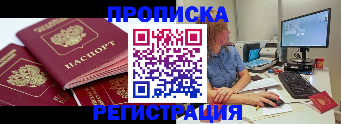 прописка законно в Катайске