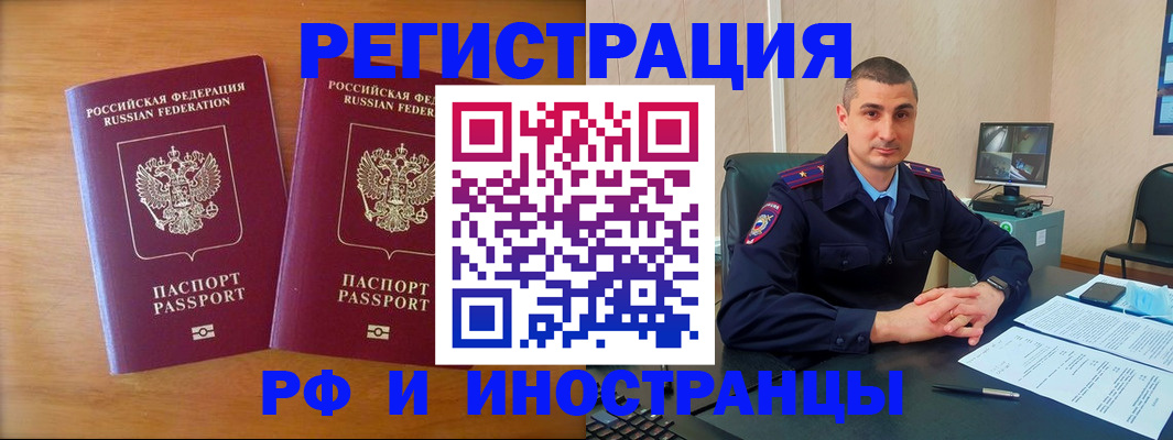 прописка для работы в Катайске
